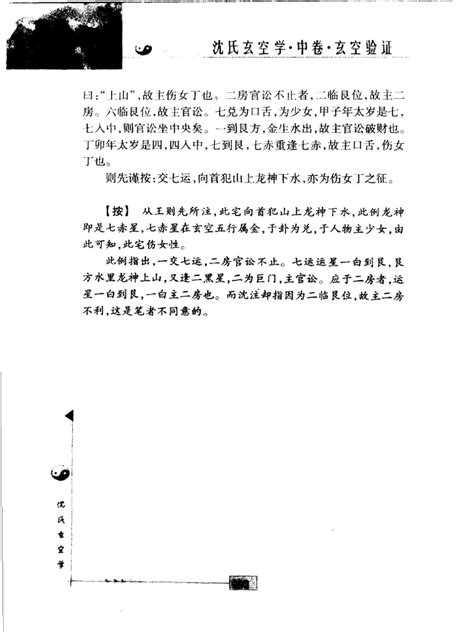 沈氏玄空學pdf